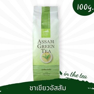 ชาเขียวอัสสัม ไร่ชาฉุยฟง แบบใบ 100 กรัม 📌 พร้อมส่ง