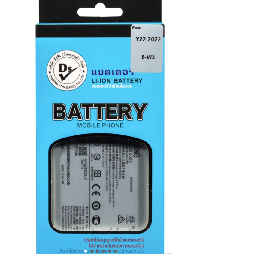 Dissing BATTERY VIVO Y22 /y22s 2022 (B-W3) **ประกันแบตเตอรี่ 1 ปี**
