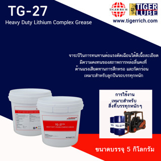 จารบี Heavy Duty Lithium Complex Grease สำหรับลูกปืนรถบรรทุกหนัก อุตสาหกรรมทั่วไป โรงงานกลุ่มเหล็ก 27