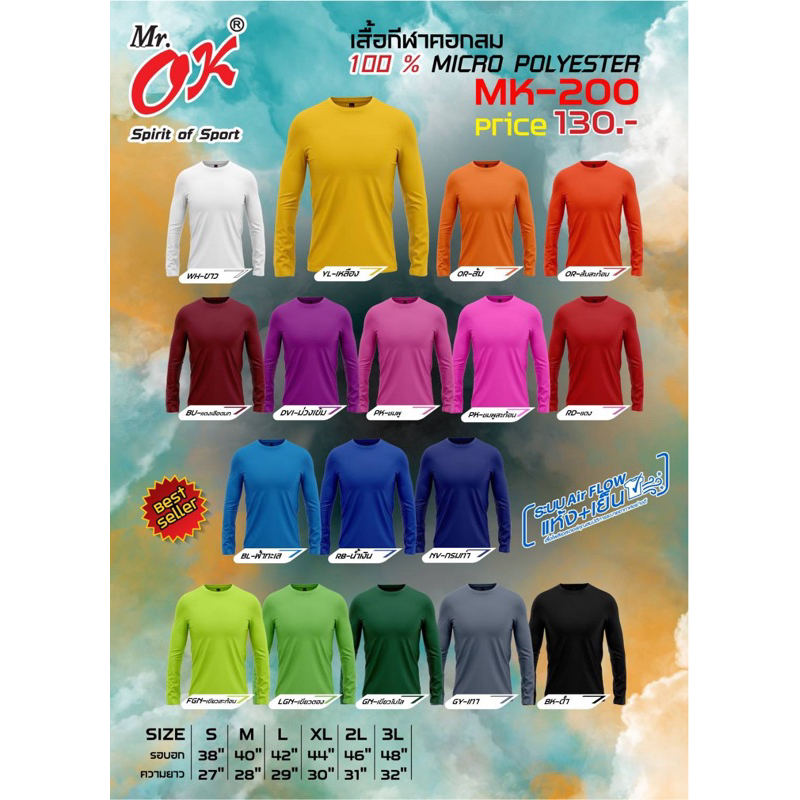 เสื้อคอกลมสีล้วนผ้ากีฬา แขนยาวผ้านุ่มลื่นระบายอากาศไมโครแท้100%