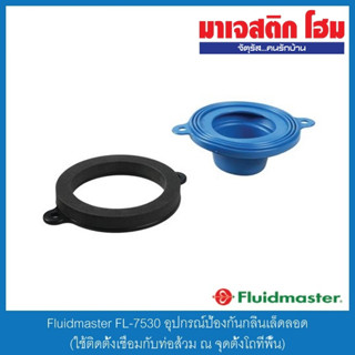 Fluidmaster FL-7530 อุปกรณ์ป้องกันกลิ่นเล็ดลอด (ใช้ติดตั้งเชื่อมกับท่อส้วม ณ จุดตั้งโถที่พื้น)