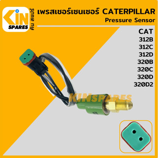 เซนเซอร์ เพรสเชอร์เซ็นเซอร์ ปลั๊กตัวเมีย แคท CAT 312B/312C/312D/320B/320C/320D/320D2 สวิตช์แรงดัน อะไหล่รถขุด