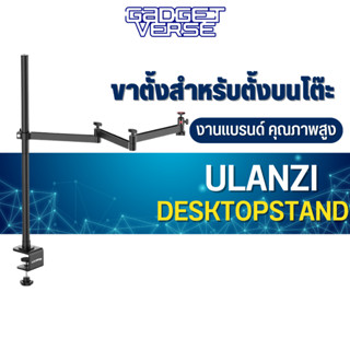 Ulanzi Universal Desktop Overhead Stand / ขาตั้งสำหรับตั้งบนโต็ะรองรับการใช้งานทั้งกล้องและมือถือ