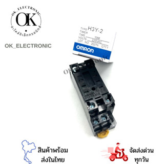 Timer Relay H3Y-2 ได้ทั้งชุด H3Y-2+ซ็อกเก็ต 12V,24V,220V