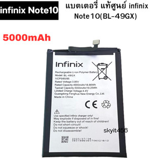 แบตเตอรี่ แท้ศูนย์  Infinix  NOTE10 (BL-49GX)  บริการเก็บเงินปลายทางได้ครับ