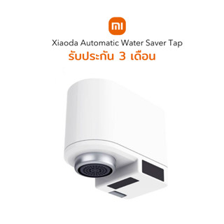 Xiaomi - Automatic Water Saver Tap ก๊อกน้ำเซ็นเซอร์อินฟราเรด อัตโนมัติ อุปกรณ์ช่วยประหยัดน้ำ ติดตั้งได้ง่าย