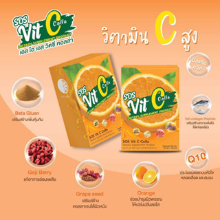 SOS Vit C Colla เอส โอ เอส วิตซี คอลล่า ( 10 ซอง)