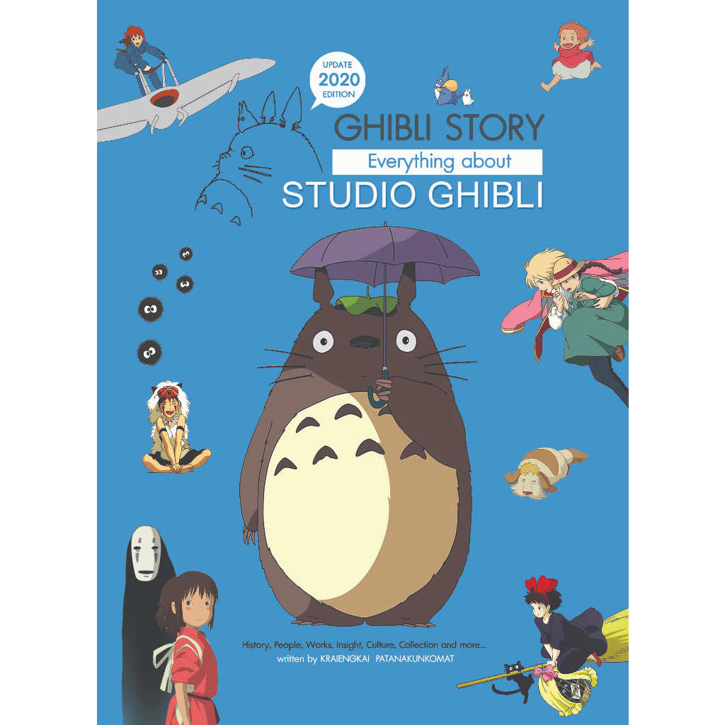 GHIBLI STORY EVERYTHING ABOUT STUDIO GHIBLI 2020 EDITION: STARPICS SPECIAL (ปกแข็ง) 9786167469829