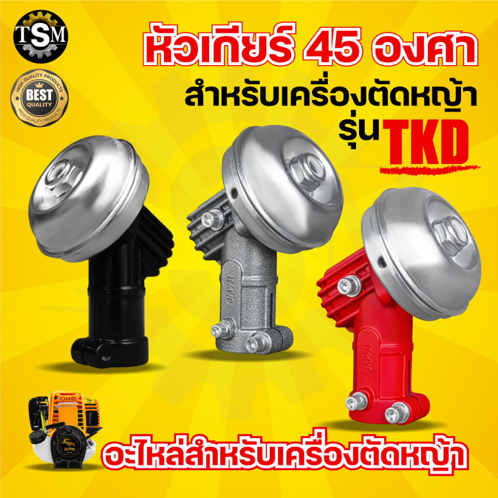 หัวเกียร์เครื่องตัดหญ้า อลูมิเนียมเกรดดี (45องศา) หัวเกียร์ รุ่น RBC411 HONDA GX35, UMK, CG411