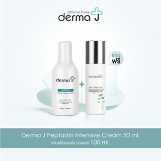 Derma J Peptastin Intensive Cream 50ml ฟรี Cleansing Water 100 ml