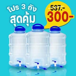 3 ถัง สุดคุ้ม 300 บาท หนาพิเศษ ถังน้ำดื่ม PET  ขนาด 18.9 ลิตร ลาย 4 ลอน (สีฟ้า)