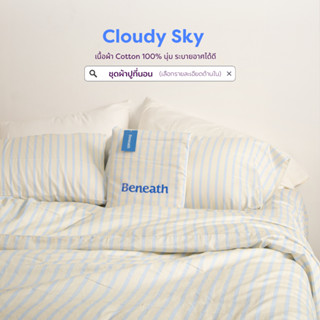 {กรอกโค้ด“9D5B5M”ลด500} ชุดผ้าปูทีนอนสี Cloudy Sky ผ้า Cotton 100% Single-Ply Cotton ผ้าปูที่นอนไม่ติดขนแมว Beneath