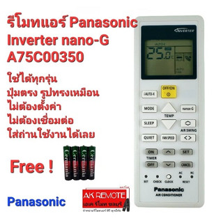 💢ฟรีถ่าน💢รีโมทแอร์ Panasonic Inverter nano-G A75C00350 i AUTO-X