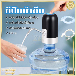 ที่ปั๊มน้ำดื่ม เครื่องกดน้ําอัตโนมัติ เครื่องดูดน้ำ ตัวปั๊มหัวสแตนเลส ถอดล้างง่าย พร้อมสายUSB ไม่เป็นสนิมแน่นอน