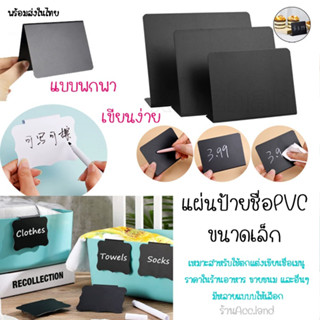 [พร้อมส่ง] ป้ายราคา PVC กระดานดำ กระดานข้อความ โค้งงอได้ ป้ายชื่อ เหมาะสำหรับใช้ตกแต่ง ขนาดเล็กกะทัดรัด