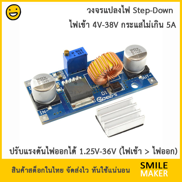 5A DC-DC Step Down Adjustable Power Supply XL4015 วงจรลดระดับแรงดัน DC ด้วยไอซี XL4015 ปรับแรงดันได้