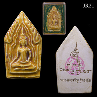 พระขุนแผน รุ่น พรหมบันดาล หลวงพ่อจรัญ จ.สิงห์บุรี ปี 2556