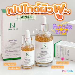 [PIKSKIN] แท้/ส่งไว💫AMPLE:N Peptide Shot  แก้ปัญหาปัญหารูขุมขนกว้าง‼️