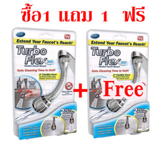 [ซื้อ 1 ฟรี 1]หัวต่อก๊อกน้ำ ก๊อกน้ำ หัวก๊อกน้ำ ปรับได้ ฝักบัวก๊อกน้ำ หัวฉีด Turbo Flex หมุนได้ทุกทิศทาง