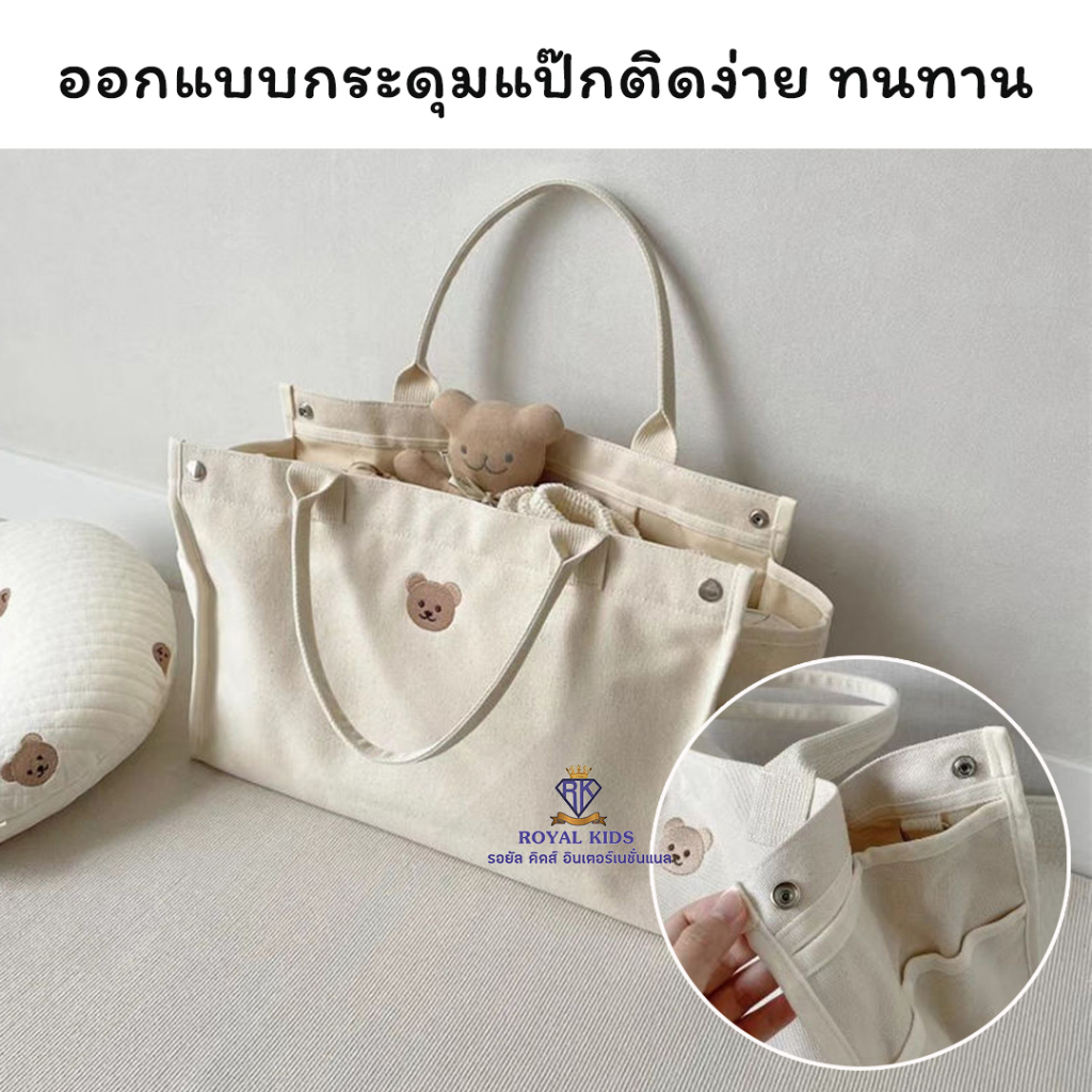 Royal kids กระเป๋า ใส่ของได้เยอะ กระเป๋าผ้า อเนกประสงค์ รูปที่ 6