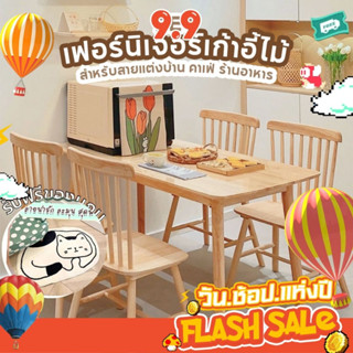 ส่งฟรีทั่วไทย 👉 เก้าอี้ set2ตัวรับประทานอาหารไม้ยางพารา พิงหลัง เฟอร์นิเจอร์