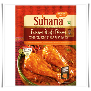 เครื่องเทศ แกงกะหรี่ไก่ ยี่ห้อ Suhana (Suhana’s Chicken Gravy Mix) - 80 กรัม/Grams