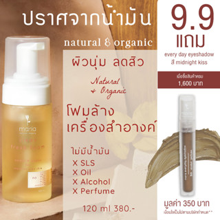 Maria Natural Beauty โฟมล้างหน้าจากธรรมชาติปราศจากน้ำมัน Clean Fresh Foam 120 ml (ล้างเครื่องสำอาง, ลดสิว, บำรุง, ลดมัน)