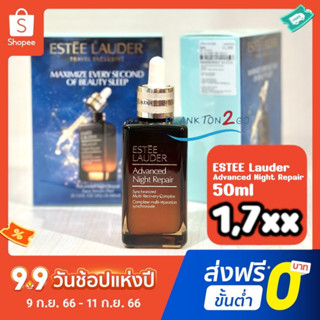 สูตรใหม่ Estee Lauder Advance Night Repair 50ml, 100ml.