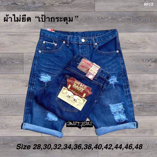 กางเกงยีนส์ขาสั้นผู้ชาย ผ้าไม่ยืด เอว28-50 ใส่สบาย ราคาถูก มี 4 รุ่น