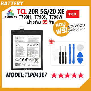 JAMEMAX แบตเตอรี่ TCL 20R 5G / TCL 20 XE /T790H，T790S，T790W Battery Model TLP043E7 ฟรีชุดไขควง hot!!!（4500mAh）