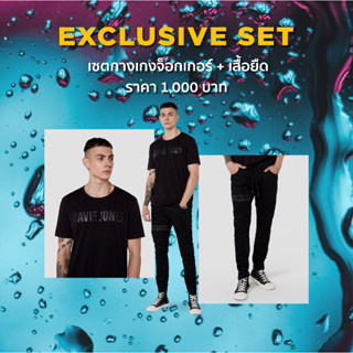 DAVIE JONES Exclusive Set เซตกางเกงจ็อกเกอร์ + เสื้อยืดโลโก้