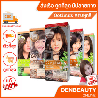 Dcash Optimus organic fresh Color cream ดีเเคช ออพติมัส ออเเกนิค เฟรช คัลเลอร์ ครีม สีออเเกนิค