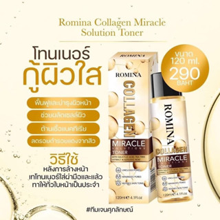 โทนเนอร์โรมิน่า เช็ดหน้าสะอาดลดสิว Romina callagen Tonner(ส่งฟรี)