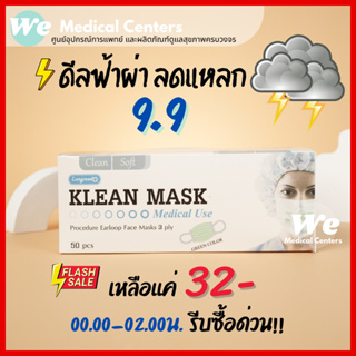 หน้ากากอนามัยทางการแพทย์ หน้ากากอนามัย Klean mask (Longmed) Next Health (TLM) KF94 แมสทางการแพทย์ หนา 3 ชั้น หายใจสะดวก