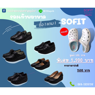 รองเท้าพยาบาล Sofit รองเท้าสีดำ ไมโครไฟเบอร์ ส่งตรงจากโรงงานผลิต