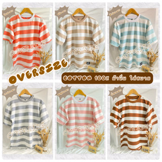 เสื้อยืด OVERSIZE สไตล์เกาหลี stripped collection เสื้อยืดลายทาง