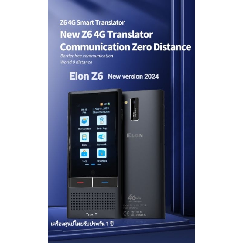 เครื่องแปลภาษา Elon Z6 Type T  ปี2024  แปลไทยอัจฉริยะ ไม่ต้องใช้อินเตอร์เน็ต เครื่องศูนย์ไทย ออกบิล Vat.ได้