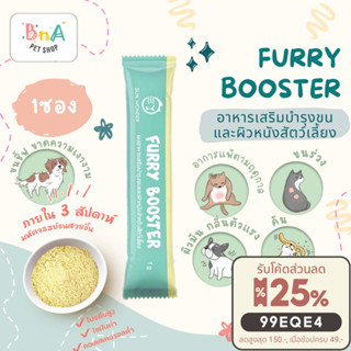 FURRY BOOSTER ผงอาหารเสริมบำรุงขนและผิวหนังสำหรับสัตว์เลี้ยง 1 ซอง