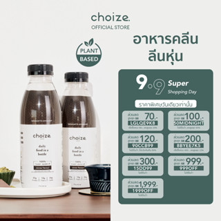 choize อาหารคลีนในขวด สูตร Plant-based รสโกโก้ ทดแทนมื้ออาหาร ลดน้ำหนัก โปรตีนพืช