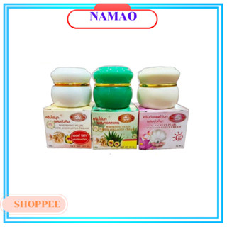ของแท้#ชุดสุดคุ้ม ครีมไขมุกผสมบัวหิมะ+ครีมไขมุกผสมคอลาเจน+กันแดด 20 กรัม (1 เซ็ต)