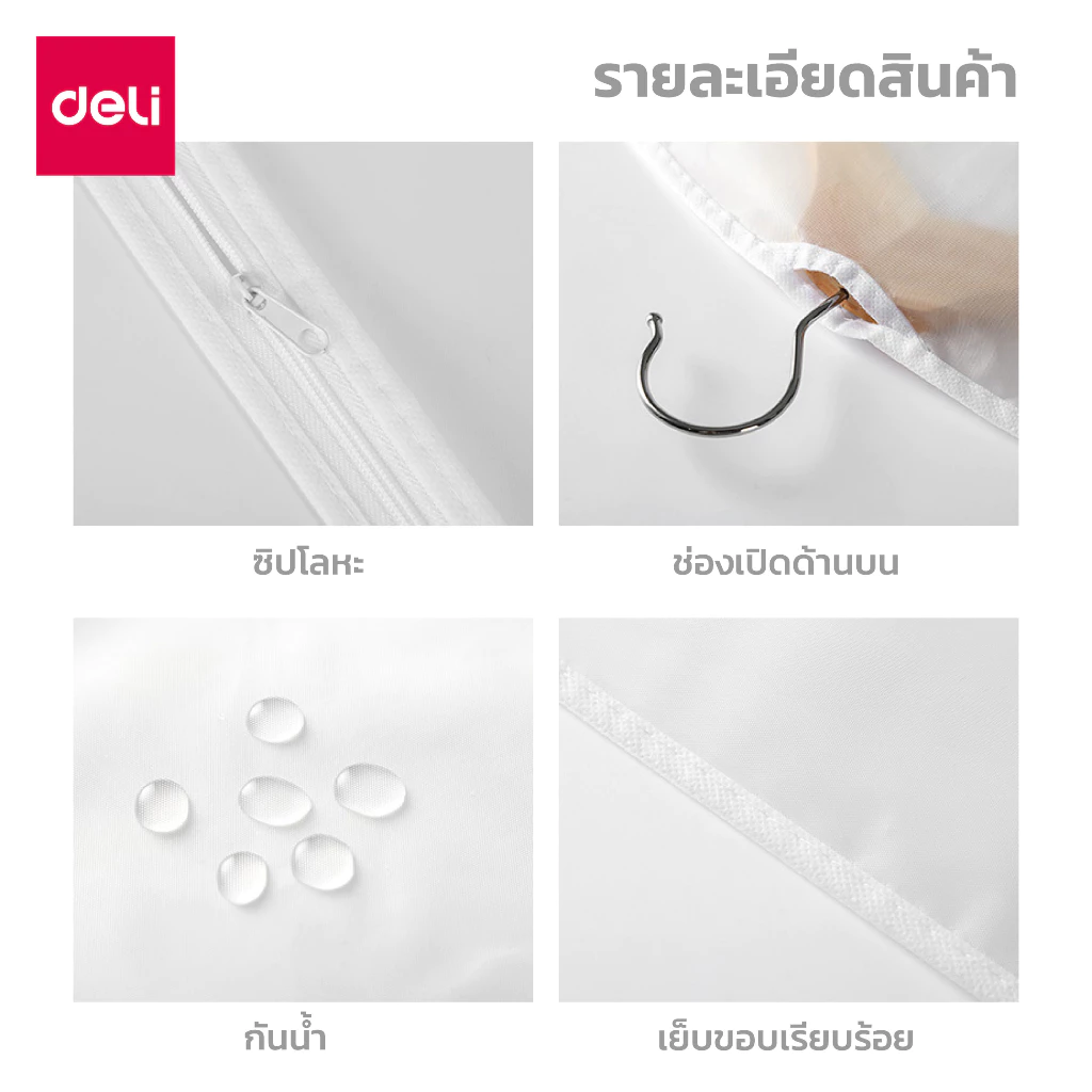 Deli ถุงคลุมเสื้อผ้า ถุงใส่สูท ที่คลุมเสื้อผ้า มีซิปด้านหน้า หลายขนาด ป้องกันฝุ่น Clothing Dust Bag thumbnail 6