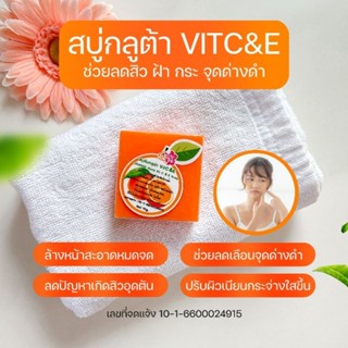 ชบา สบู่ส้มกลูต้า VitC&amp;E