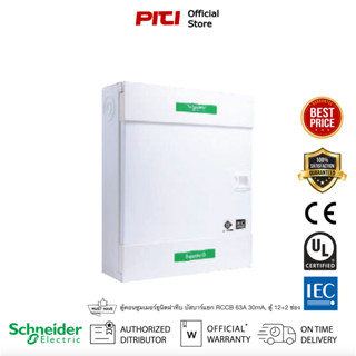 Schneider SDEL112X12RCB063T ตู้คอนซูมเมอร์ยูนิตฝาทึบ บัสบาร์แยก RCCB 63A 30mA, ตู้ 12+2 ช่อง Consumer Unit, Square D EL