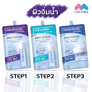 (1 ซอง) ศรีจันทร์ สกิน มอยส์เจอร์ เบิร์ส น้ำตบ/ เซรั่ม/ เจล ครีม  Srichand Skin Moisture Burst Essence Serum Gel Cream