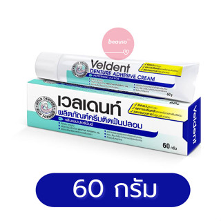 VELDENT Denture Adhesive Cream 60g. เวลเดนท์ ครีมติดฟันปลอม