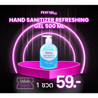 &lt;&lt;โปร 9.9&gt;&gt; เจลล้างมือ แอลกอฮอล์ 500ml. PLYFAH Hand Sanitizer Refreshing Gel