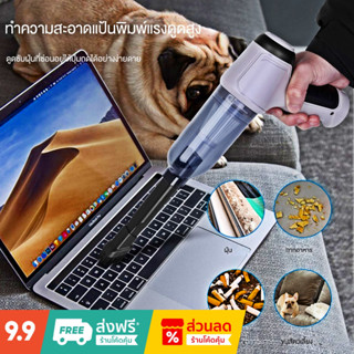 เครื่องดูดฝุ่นในรถ ไร้สาย 9000Pa ​car vacuum cleaner เครื่องดูดฝุ่นขนาดเล็ก ที่ดูดฝุ่นในรถยนต์ ภายในบ้าน เตียง