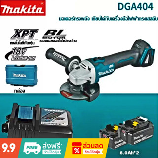 Makita เครื่องเจียรไฟฟ้าแบบชาร์จไฟได้ DGA404 เกรดอุตสาหกรรมไร้แปรงถ่าน เครื่องเจียรไฟฟ้าความเร็วสูงความเร็วสูง 18V เครื่