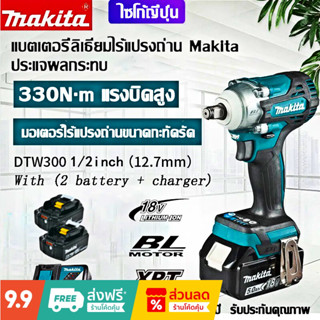 DTW300 แบต  Impact Wrench ประแจไฟฟ้า 2 แบตเตอรี่ลิเธียม  บล๊อกไร้สาย บล๊อกกระแทกไร้สาย MAKITA 18V ระแจไฟฟ้า