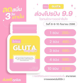 ไปร 9.9 irina gluta (กลูต้าผิวบ้าว ออร่า) สูตรเข้มขั้นผิเศง ช่วยผิวบาว ออร่าทั้งตัว ขาวจากภายใน ทานวันละ 1-2 แคปซูล